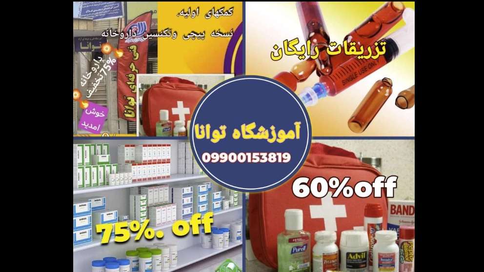 آموزشگاه فنی حرفه ای توانا